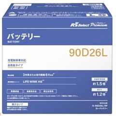 N-90D26L/RPト プレミアムパナソニック充電制御車用R'...