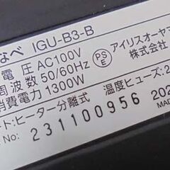 アイリスオーヤマ 2023年製 グリル鍋 3枚 IGU-B3-B (溝付き/深鍋/たこ焼き) ※蒸板欠品 説明書付き 札幌市 白石区 東札幌の画像