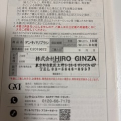 2025年2月11日16時お待ち合わせ正規品　デンキバリブラシの画像