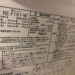 取りに来られる方限定　シャープの電子レンジの画像