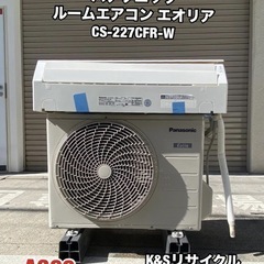 A300【大阪】動作良好！Panasonic ルームエアコン エオリア 6畳用 CS-227CFR-W 訳あり品