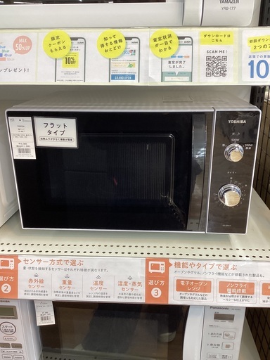 【6ヶ月保証】 TOSHIBA 電子レンジ ER-WM 17 2022年製