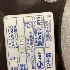 ZOJIRUSHIのホットプレートの画像
