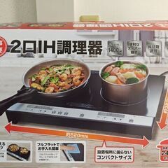 2口IH調理器(設置場所に困らない🔌コンパクト)【💴2000】の画像