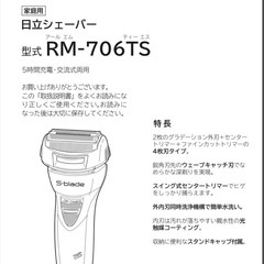 日立　４枚刃シェーバーの画像