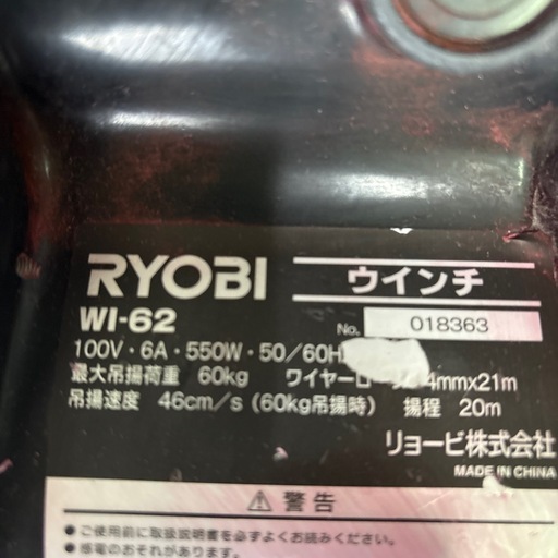 ウインチ