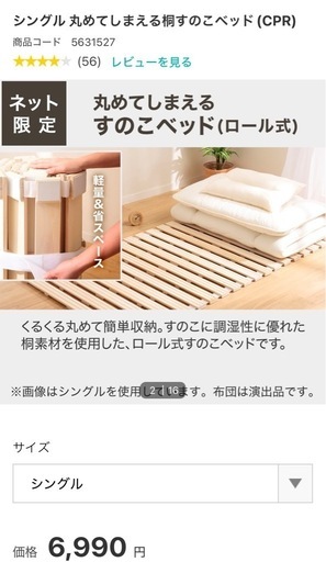 シングル用 丸めれるすのこベッド