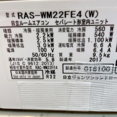 HITACHI☆エアコン☆白くまくん☆RAS-WM22FE4(W)☆2017年製☆ホワイトカラー【浜村鹿野温泉ICから3分 買取本舗 宮本リサイクル 営業時間9～19時 定休日水曜のみ←連絡できませんm(_ _)m】の画像