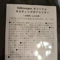 キルティングボアマフラー Volkswagenの画像