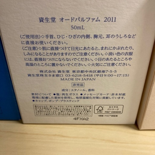 株主優待★資生堂香水セット