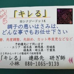 ハサミ研ぎ - 宇都宮市