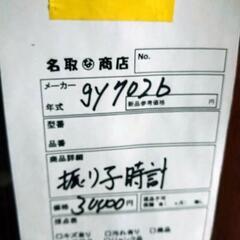 振り子時計の画像