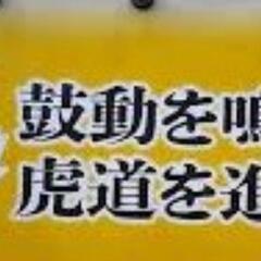 阪神ファン友達募集 - 神戸市
