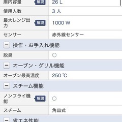 【受渡し決まりました】東芝　オーブンレンジ　ER-MD7 　2015年製の画像