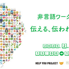 “シャキシャキ”“ズキズキ”どう伝える!? 非言語コミュニケーシ...
