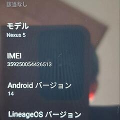 Nexus5 カスタムROM Android14の画像
