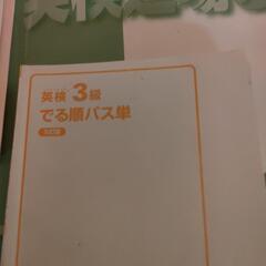 ★ 英検3級 参考書の画像