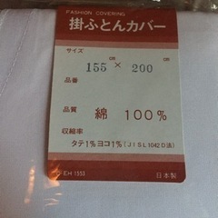 掛け布団カバー 未使用品の画像