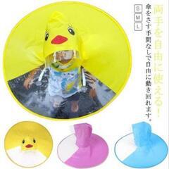 【新品】両手が使える！傘？　レインコート