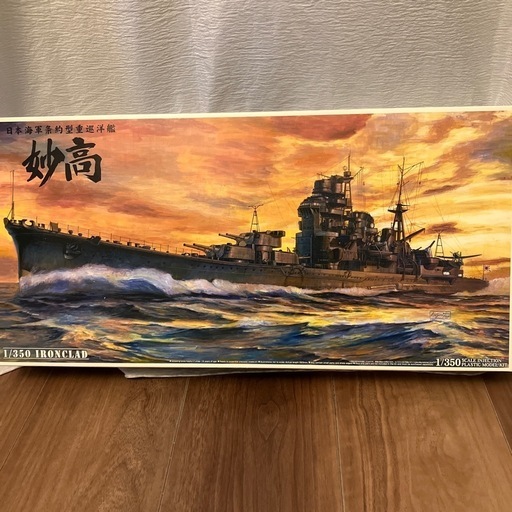 IRONCLAD妙高 日本海軍重巡洋艦 1/350 プラモデル