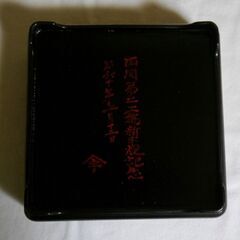 重箱（三段）･川連漆器の画像