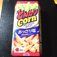 とんがりコーン