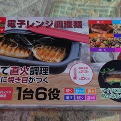 電子レンジ調理器　焼き魚ほか、ご飯も炊ける。の画像