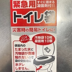 緊急用 トイレ袋 10回分 新品
