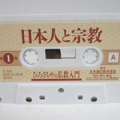 動作未確認 ユーキャン ひろちさやの仏教入門 カセットテープ12巻セット 木製ケース付き 2本(11巻/12巻)未開封 札幌市東区 北20条店の画像