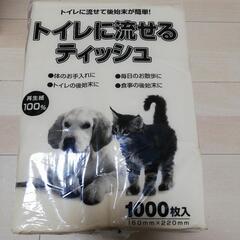 【新品未使用ペット用品】トイレに流せるティッシュ