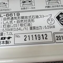 コロナ 石油ストーブ SL-6619 タンク7.0L 2019年製 木造17畳 コンクリート23畳まで ホワイト 西岡店 の画像