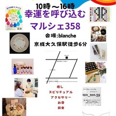 📣幸運を呼ぶ込むマルシェ358📣