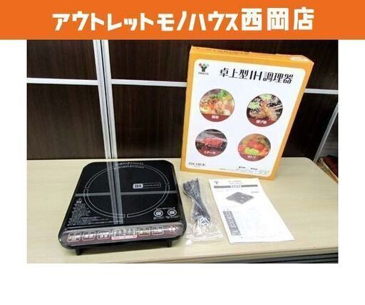 YAMAZEN 卓上IH調理器 2019年製 YEA-140(B) ブラック 1口 IHクッキングヒーター 山善 ヤマゼン　西岡店