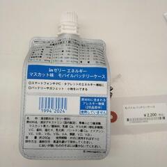 ウィダーインゼリー型 モバイルバッテリーケース TJ10010の画像