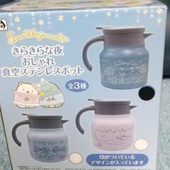 すみっコぐらし つみきとぬいぐるみとステンレスポットの画像