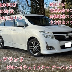⭕️クレジット決済OK⭕️◆車検R9年2月◆H23年エルグランド...
