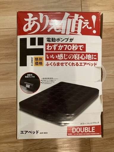 エアーベッド(ダブルサイズ)