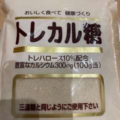 トレカル糖　三温糖➕トレハロース➕カルシウム　２袋
