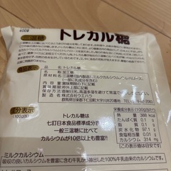 トレカル糖　三温糖➕トレハロース➕カルシウム　２袋の画像