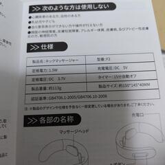 新品未使用ネックマッサージャーの画像