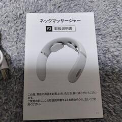 新品未使用ネックマッサージャーの画像