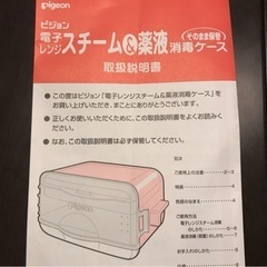 ピジョン 電子レンジ 哺乳瓶消毒の画像