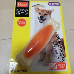 【新品未使用･ペット用品】ハーツデンタルボーン ベーコンフレーバ...