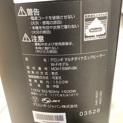マルチダイナミックヒーター DeLonghi MDH15WIFI-BKの画像