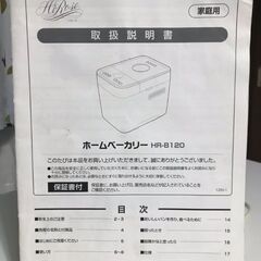 ホームベーカリーの画像