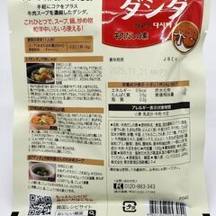 【再値下げ韓国食品】［CJ］牛肉ダシダ100g/だしの素 韓国調味料 韓国食材の画像