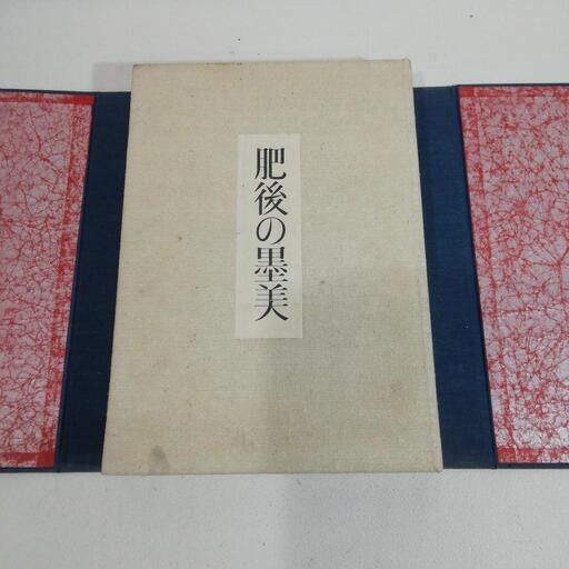肥後の墨美