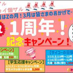 【2～3月】1周年記念イベント＆キャンペーン【2月はZの月、3月...