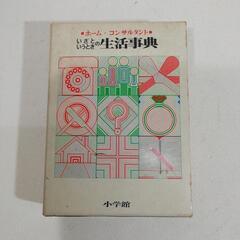 いざというときの生活事典