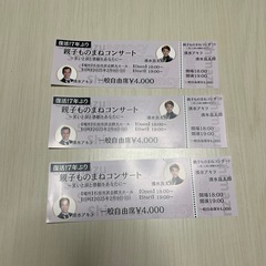 決まりました。1枚4000円を3000円！ 清水アキラ親子　モノ...